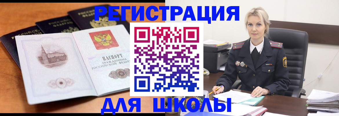 прописка для школы в Переславль-Залесском